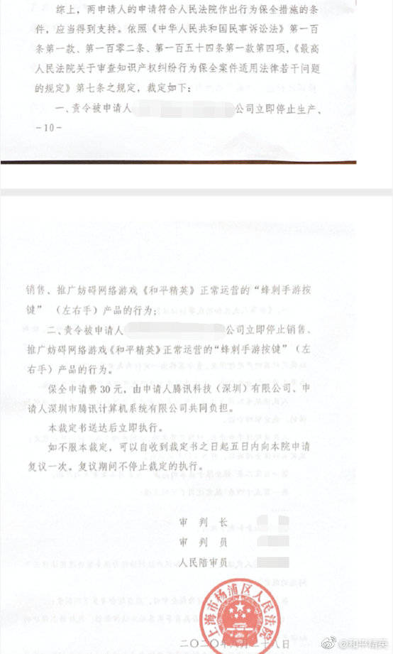 
《宁静精英》“物理外挂”被禁售 法院以出具禁令裁定：必一运动bsport体育(图6)